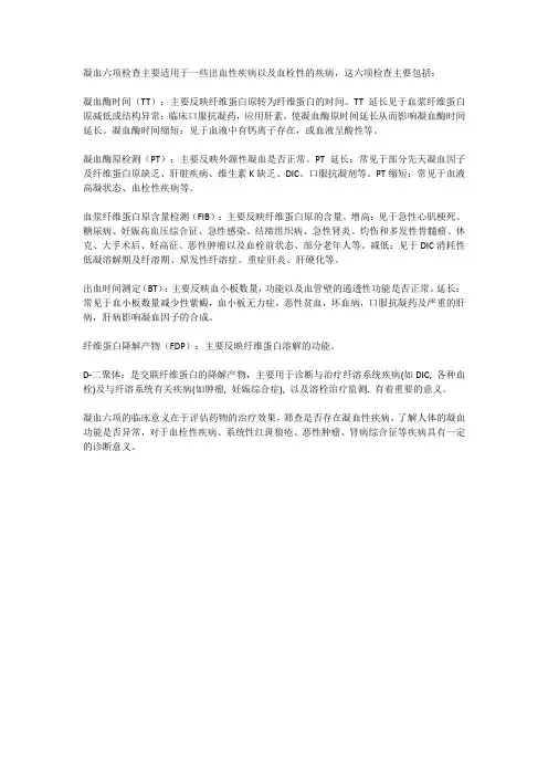 凝血6项目的临床意义