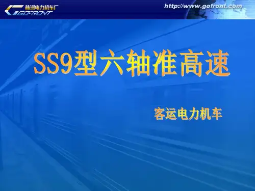 SS9型六轴准高速客运电力