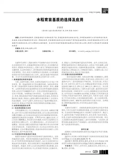 水稻育苗基质的选择及应用