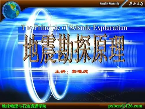 地震勘探原理03第二章 地震信号的频谱分析
