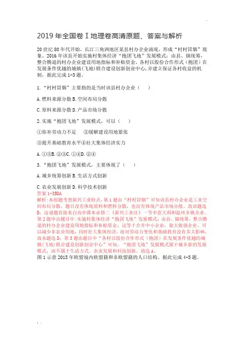 2019年高考地理全国1卷及答解析