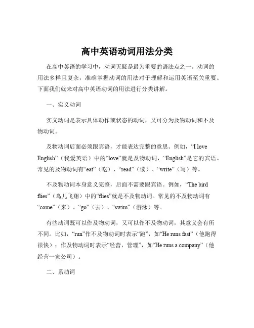高中英语动词用法分类