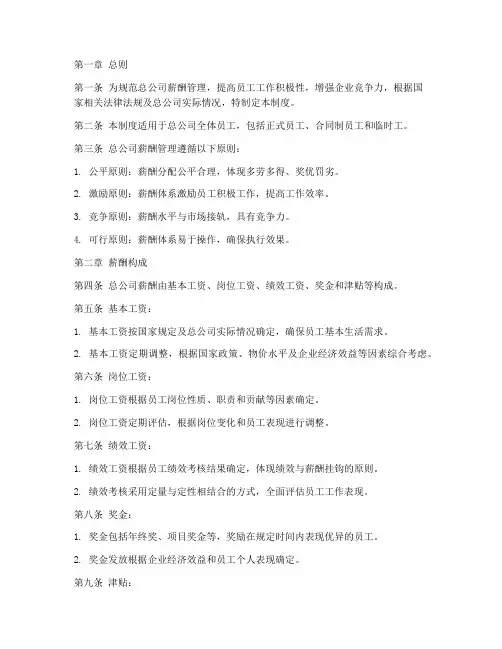 总公司薪酬管理制度