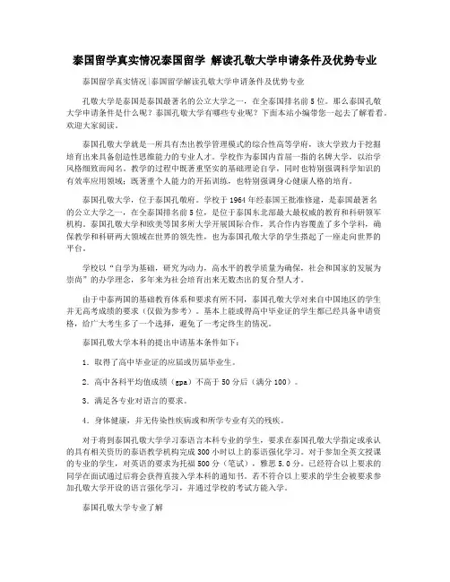 泰国留学真实情况泰国留学 解读孔敬大学申请条件及优势专业
