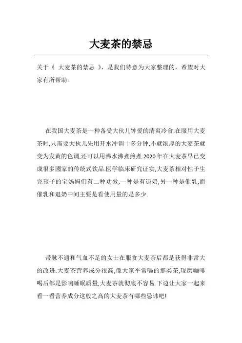 大麦茶的禁忌