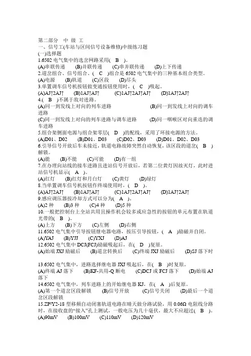 定岗题库  中级信号工