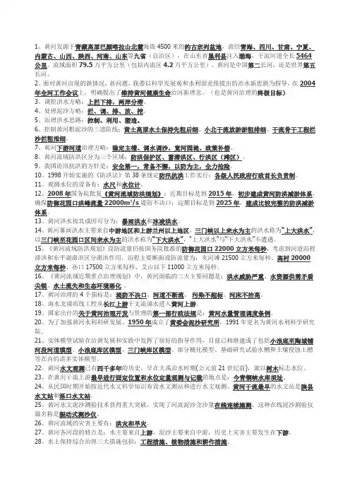 2013黄委会考试黄河基础知识大全