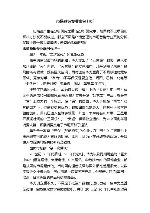 市场营销专业案例分析