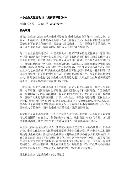 企业文化管理案例分析