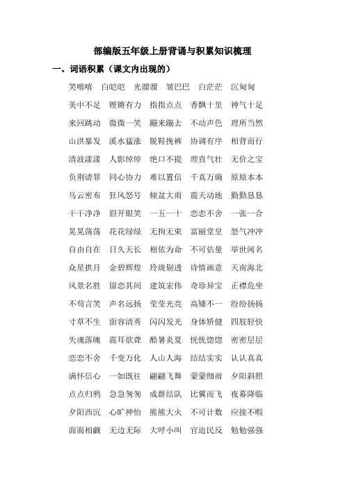 新部编小学五年级上册-背诵与积累知识梳理习题(含答案)