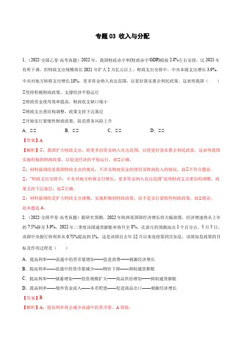 2022高考真题汇编政治专题03收入与分配(解析版)