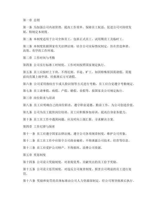 新能源公司职场管理制度