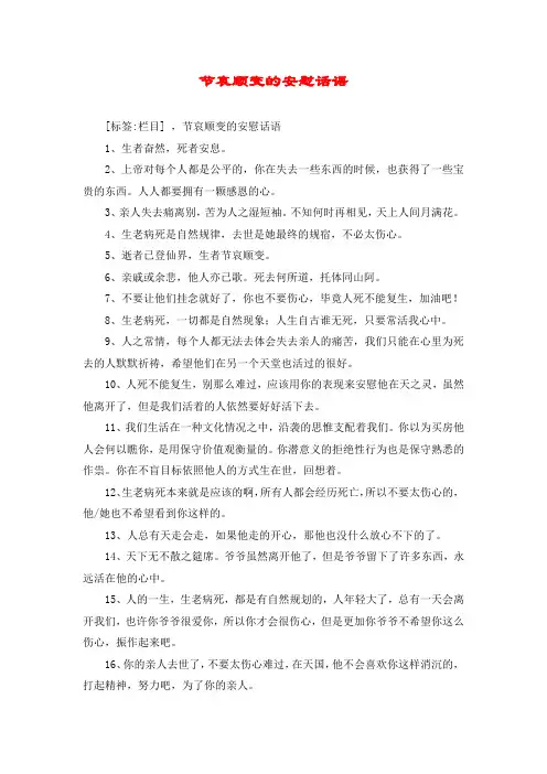 节哀顺变的安慰话语