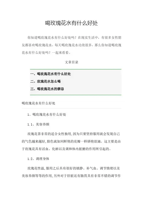 喝玫瑰花水有什么好处