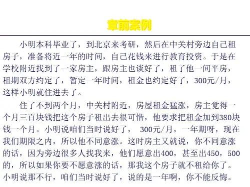 合同法基本原理(PPT 63页)