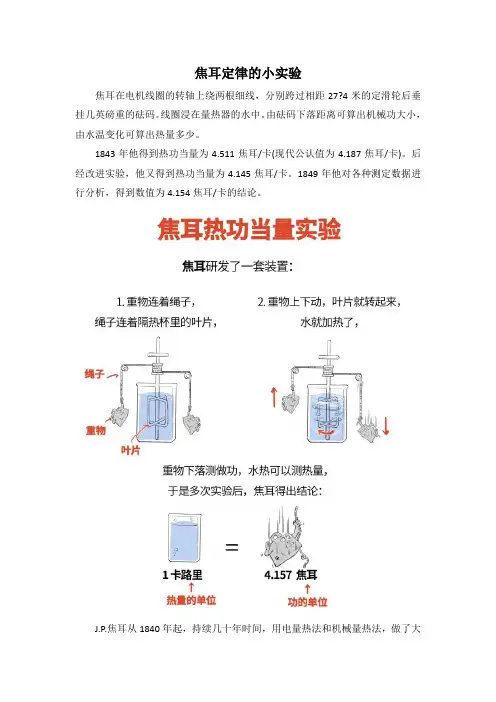 焦耳定律的小实验