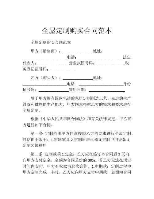 全屋定制购买合同范本