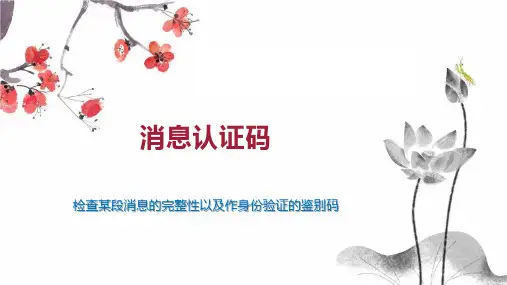 消息认证码 