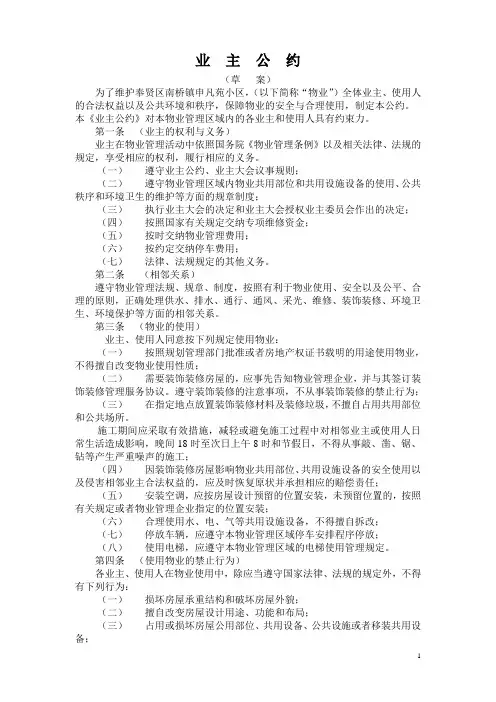 业主公约