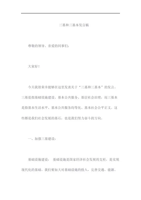 三基和三基本发言稿