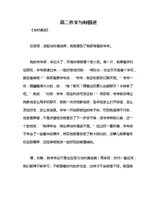 高二作文与时俱进