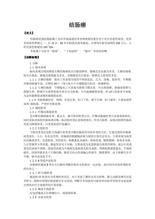 结肠癌中西医诊疗方案