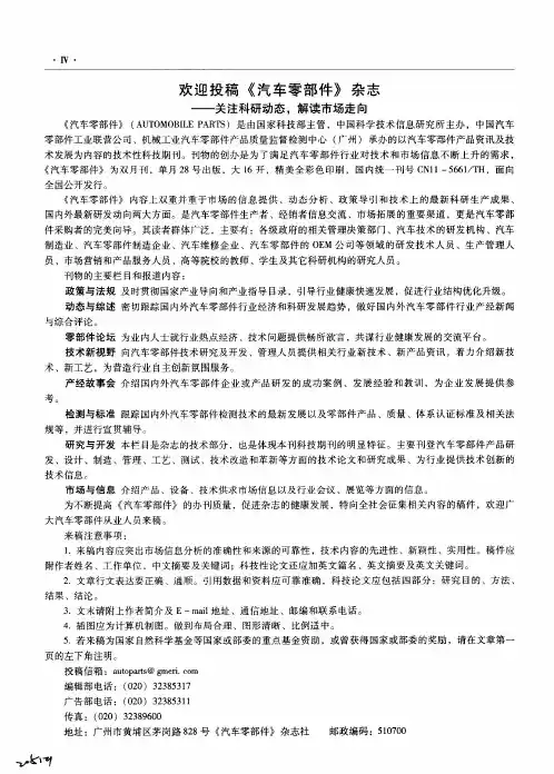 欢迎投稿《汽车零部件》杂志——关注科研动态,解读市场走向