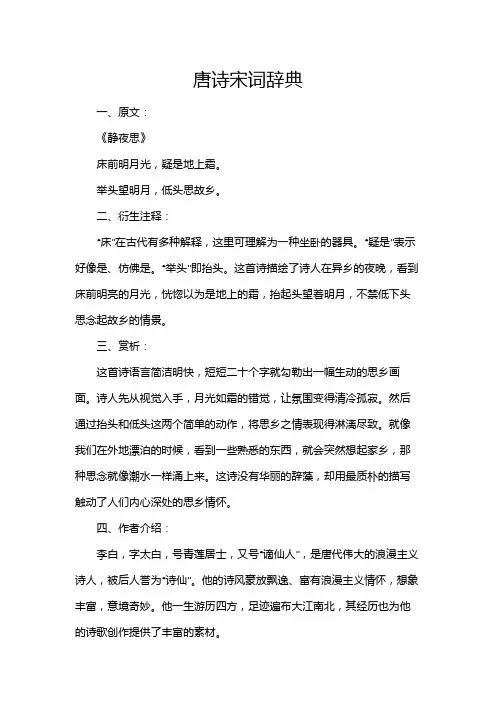 唐诗宋词辞典