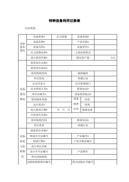 特种设备利用记录表