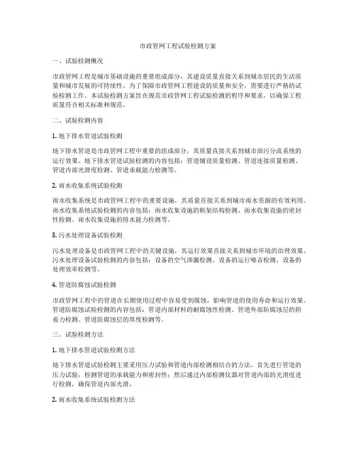 市政管网工程试验检测方案