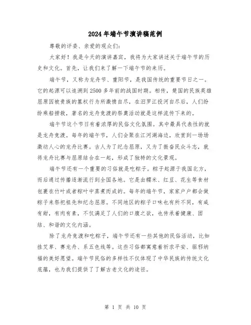 2024年端午节演讲稿范例(5篇)