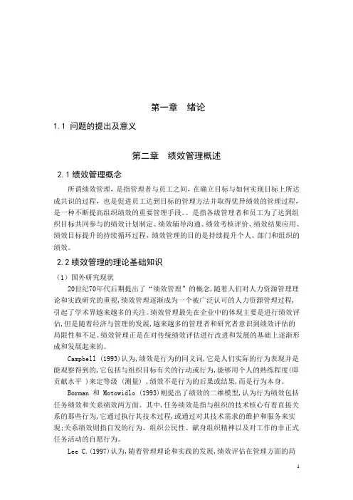 绩效管理