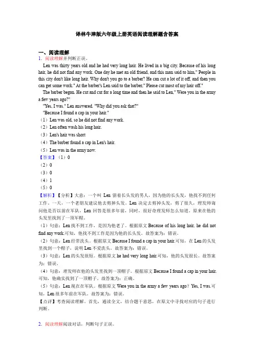译林牛津版六年级上册英语阅读理解题含答案