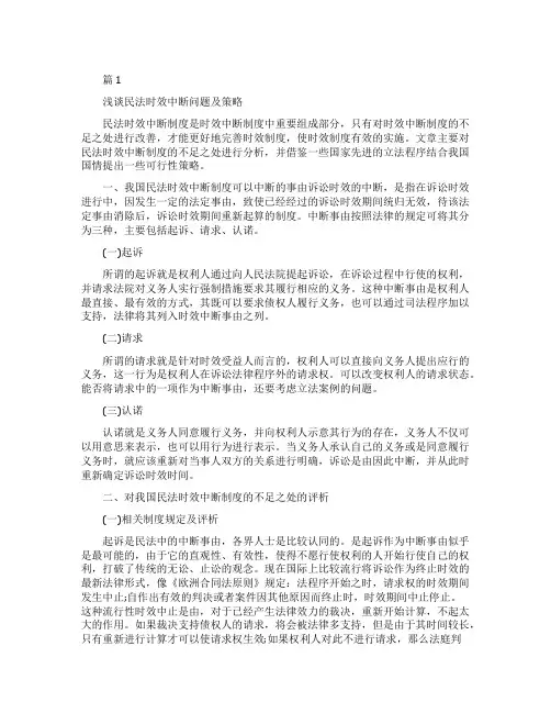 民法论文优秀范文