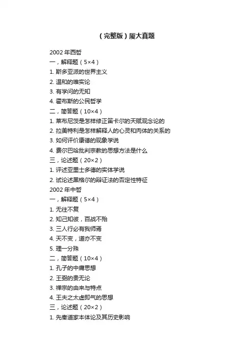 （完整版）厦大真题