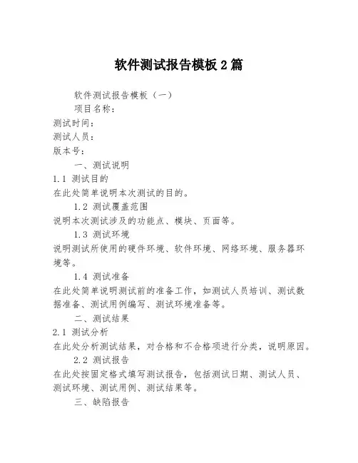 软件测试报告模板2篇