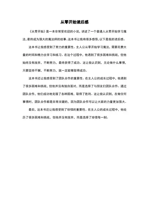 从零开始读后感