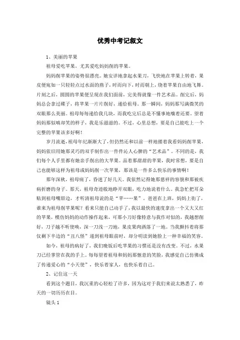 10篇优秀记叙文中考