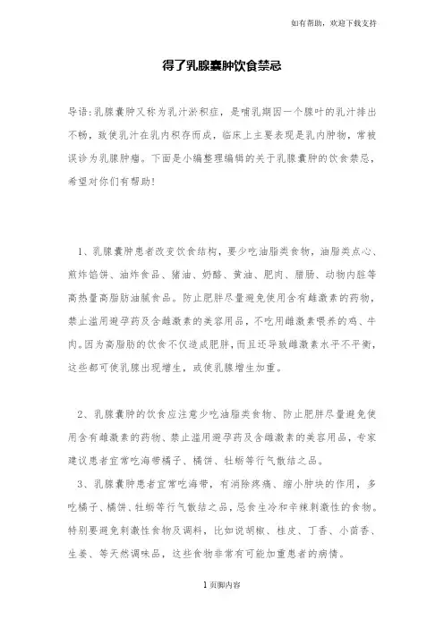得了乳腺囊肿饮食禁忌