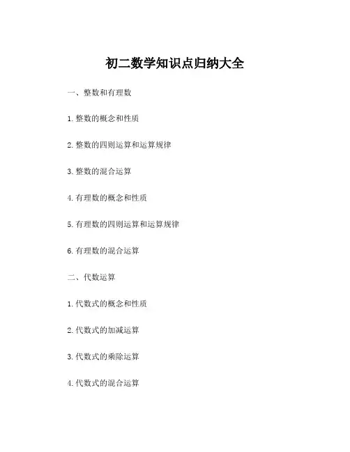 初二数学知识点归纳大全