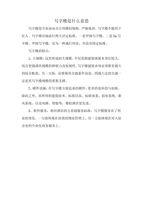 写字楼是什么意思