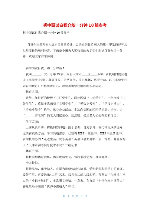初中面试自我介绍一分钟10篇参考