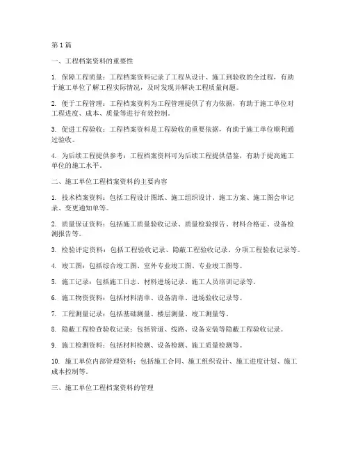 施工单位工程档案资料(3篇)