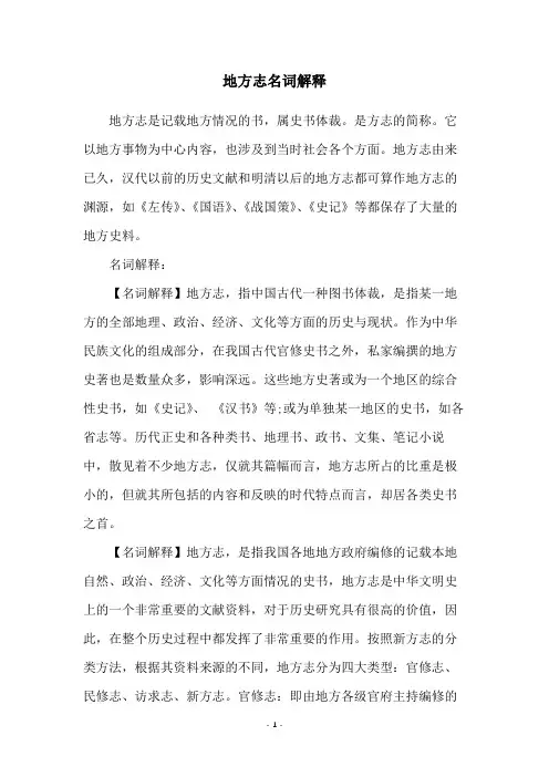 地方志名词解释