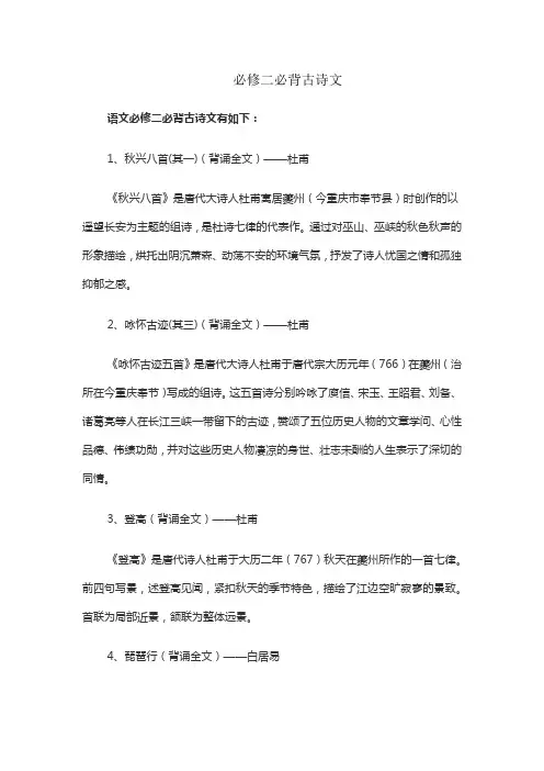 必修二必背古诗文