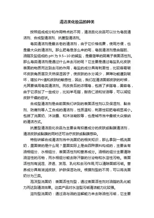 清洁类化妆品的种类
