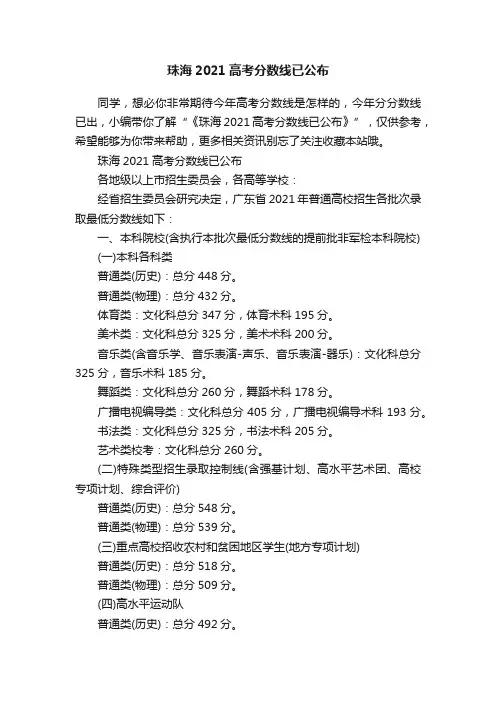 珠海2021高考分数线已公布