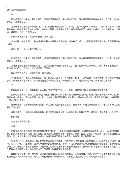 高考精彩范文赏析：意料之外，情理之中