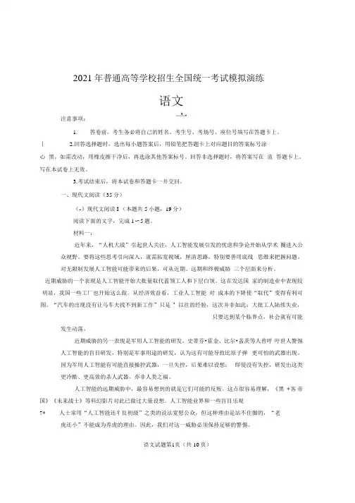 2021八省联考(新高考适应性考试)语文试卷
