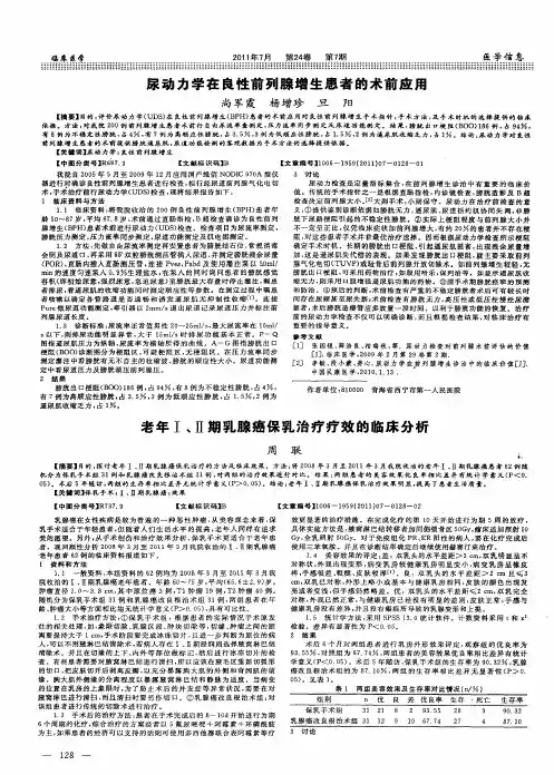 老年I、Ⅱ期乳腺癌保乳治疗疗效的临床分析